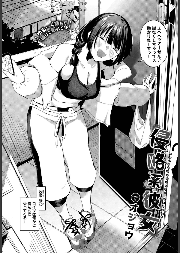 侵略系彼女(単話)_2枚目の画像