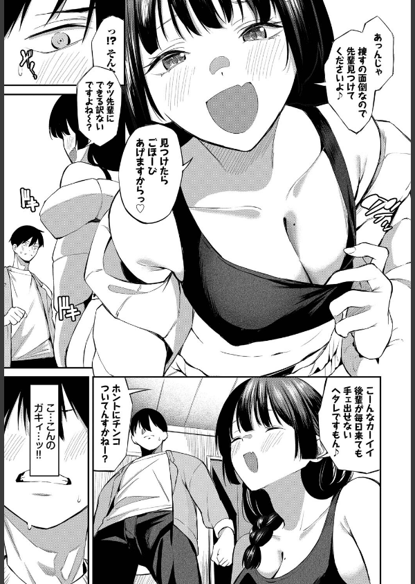 侵略系彼女(単話)_5枚目の画像