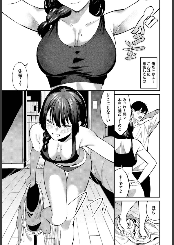 侵略系彼女(単話)_7枚目の画像