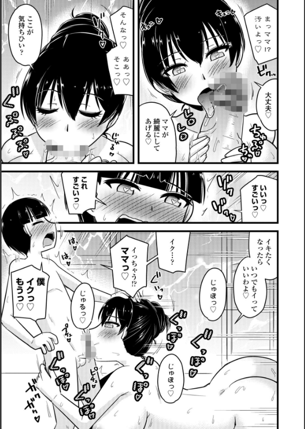 僕はママたちを不思議な飴玉で癒したい【デジタル版】_11枚目の画像
