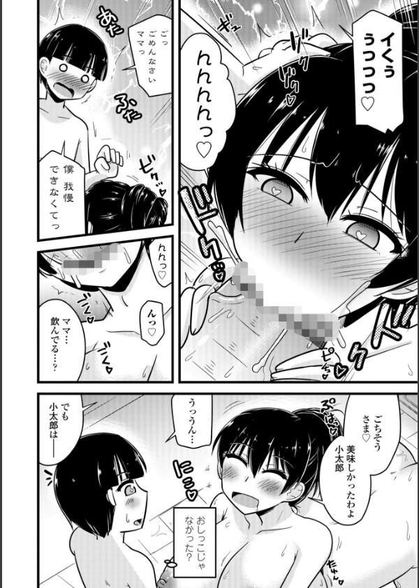 僕はママたちを不思議な飴玉で癒したい【デジタル版】_12枚目の画像