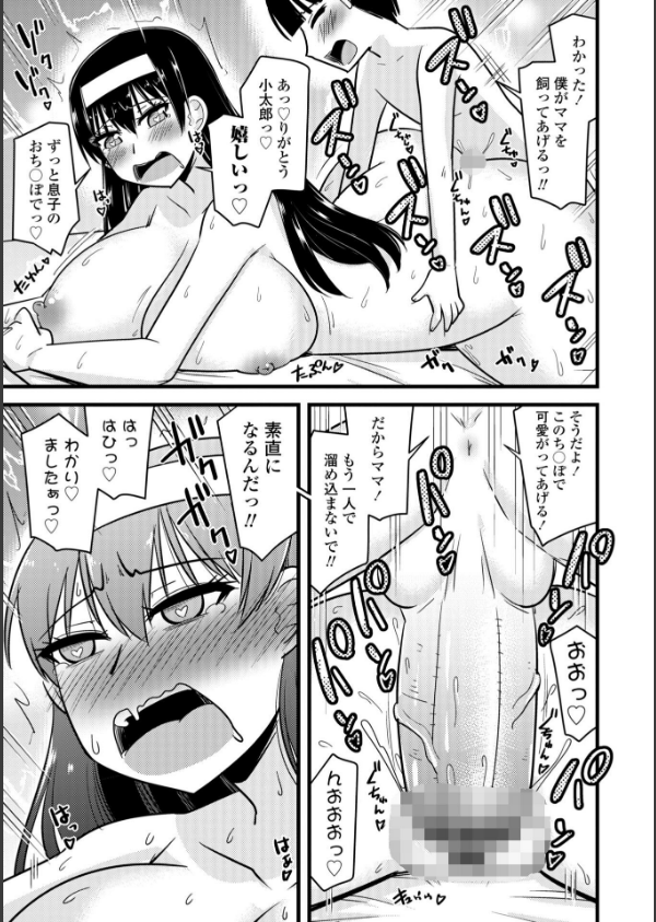 僕はママたちを不思議な飴玉で癒したい【デジタル版】_19枚目の画像