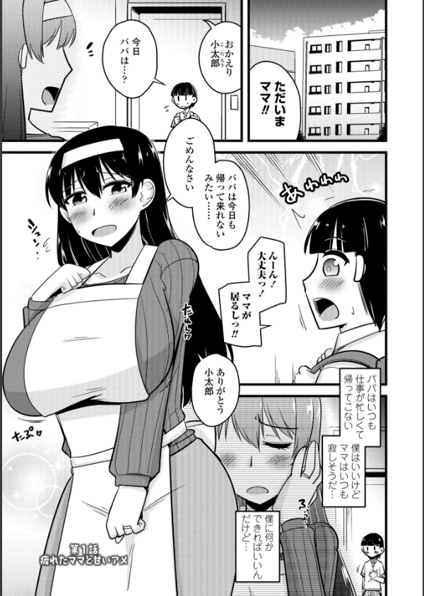 僕はママたちを不思議な飴玉で癒したい【デジタル版】_3枚目の画像