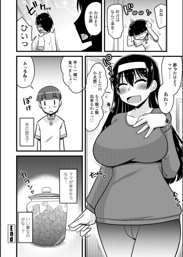僕はママたちを不思議な飴玉で癒したい【デジタル版】_22枚目の画像