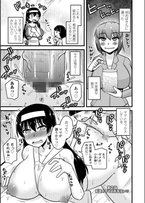 僕はママたちを不思議な飴玉で癒したい【デジタル版】_23枚目の画像