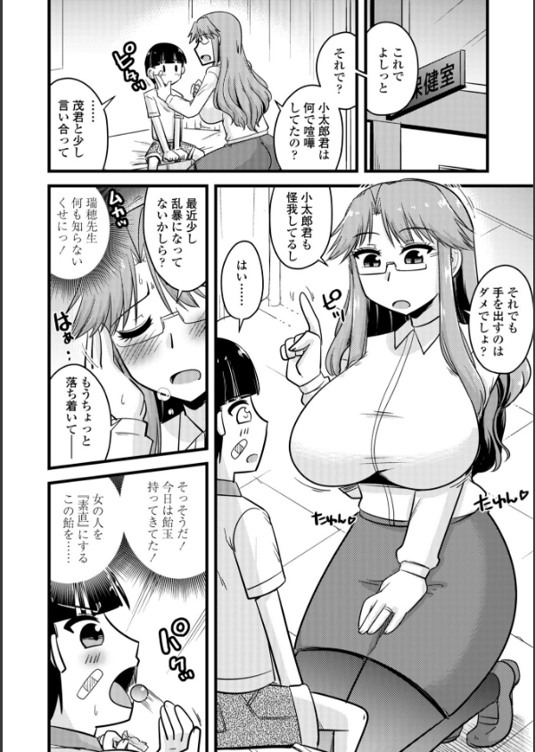 僕はママたちを不思議な飴玉で癒したい【デジタル版】_26枚目の画像