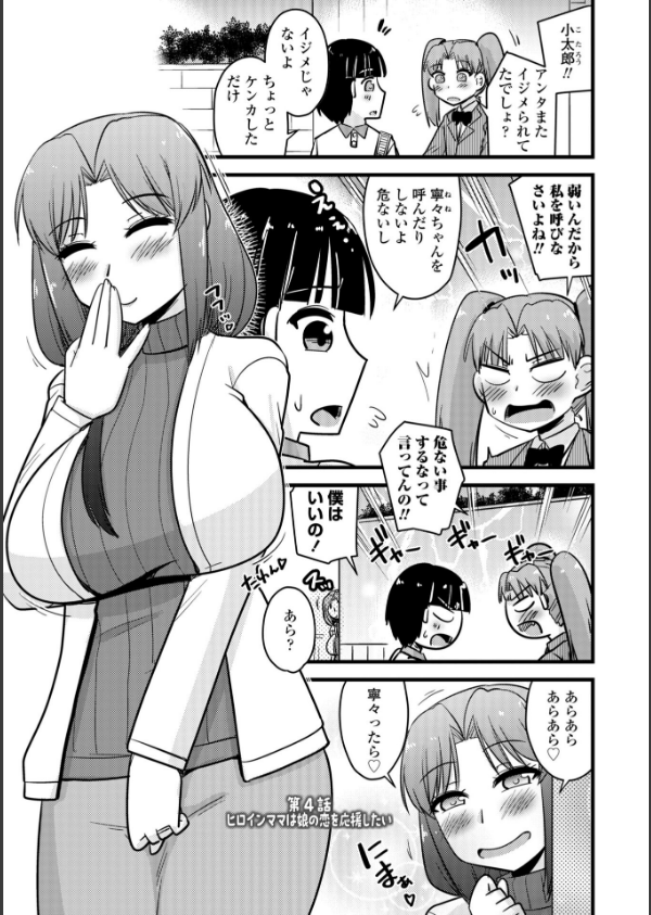 僕はママたちを不思議な飴玉で癒したい【デジタル版】_27枚目の画像