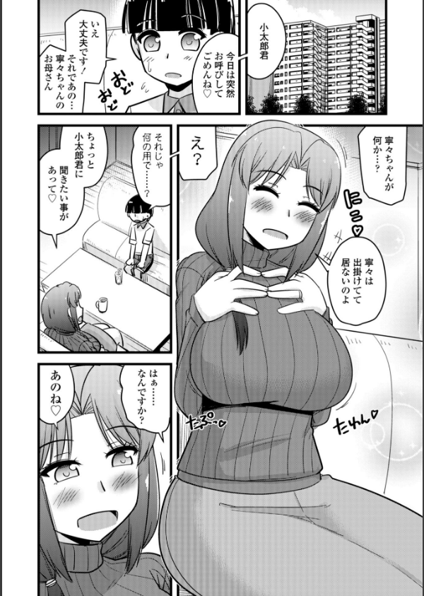 僕はママたちを不思議な飴玉で癒したい【デジタル版】_28枚目の画像
