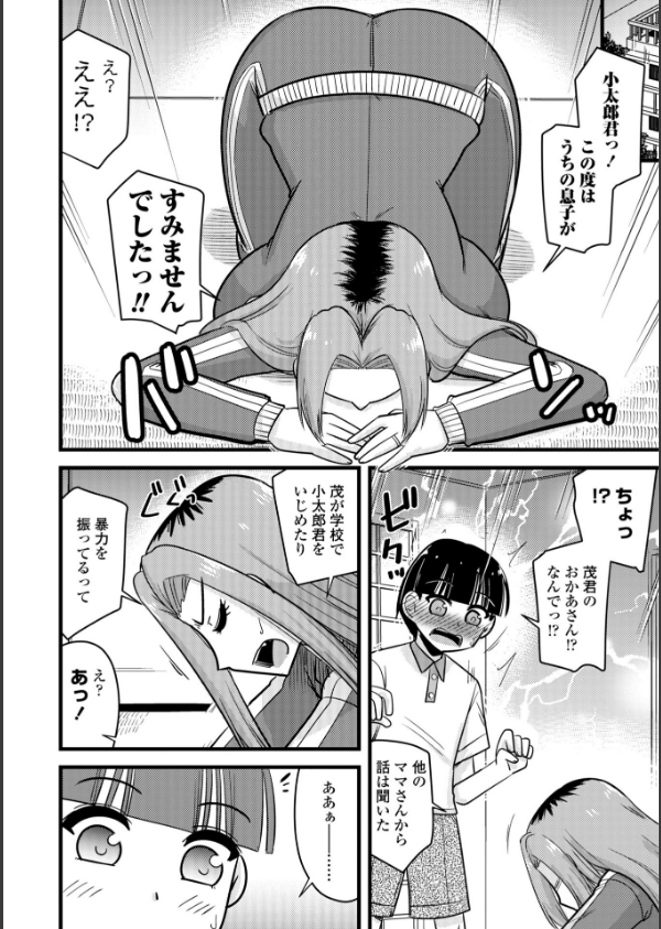 僕はママたちを不思議な飴玉で癒したい【デジタル版】_30枚目の画像