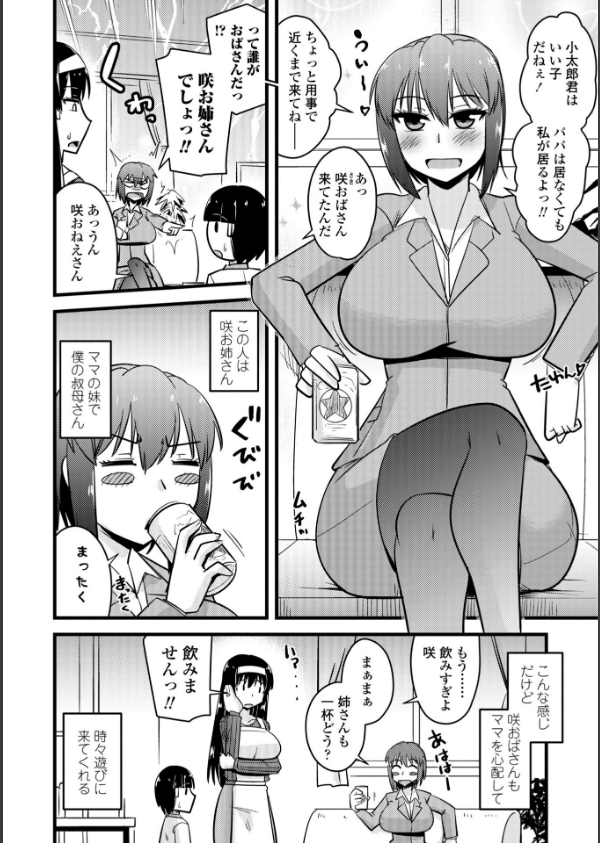 僕はママたちを不思議な飴玉で癒したい【デジタル版】_4枚目の画像