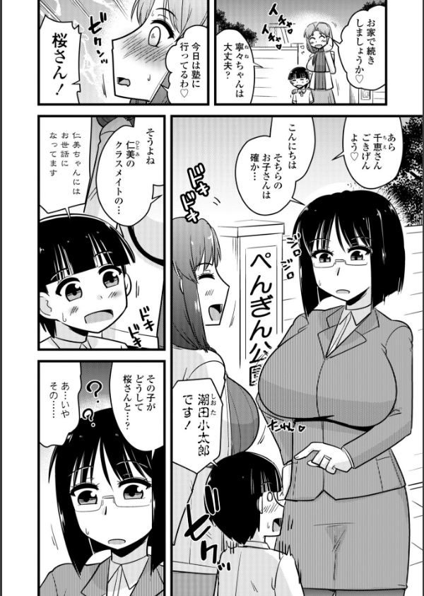 僕はママたちを不思議な飴玉で癒したい【デジタル版】_32枚目の画像