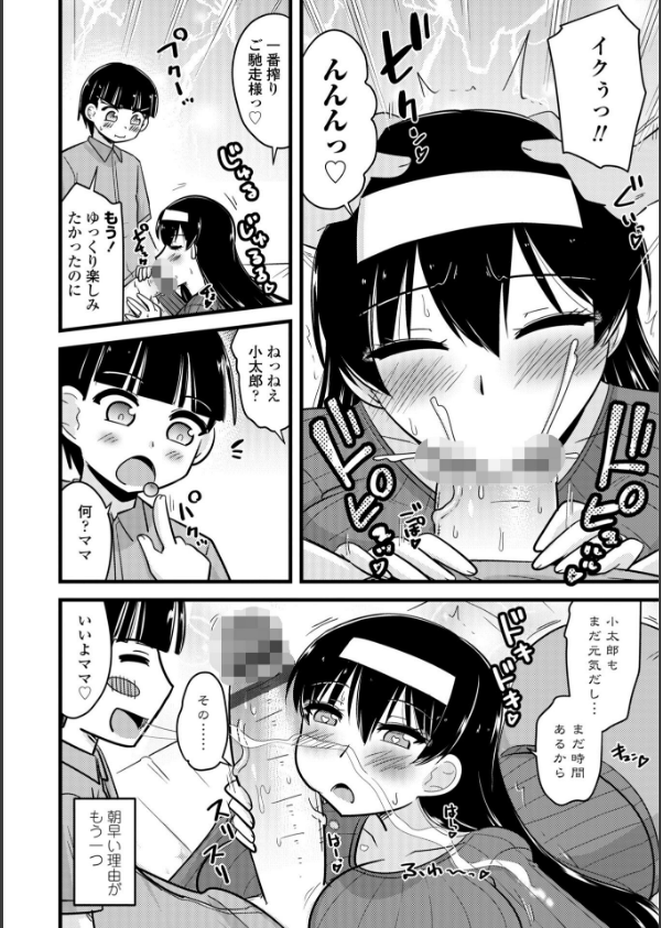 僕はママたちを不思議な飴玉で癒したい【デジタル版】_36枚目の画像