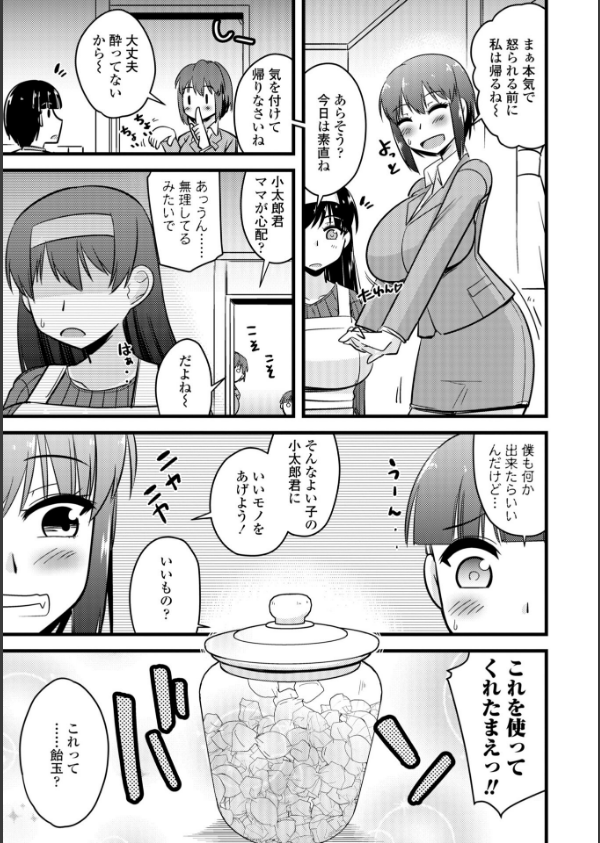 僕はママたちを不思議な飴玉で癒したい【デジタル版】_5枚目の画像
