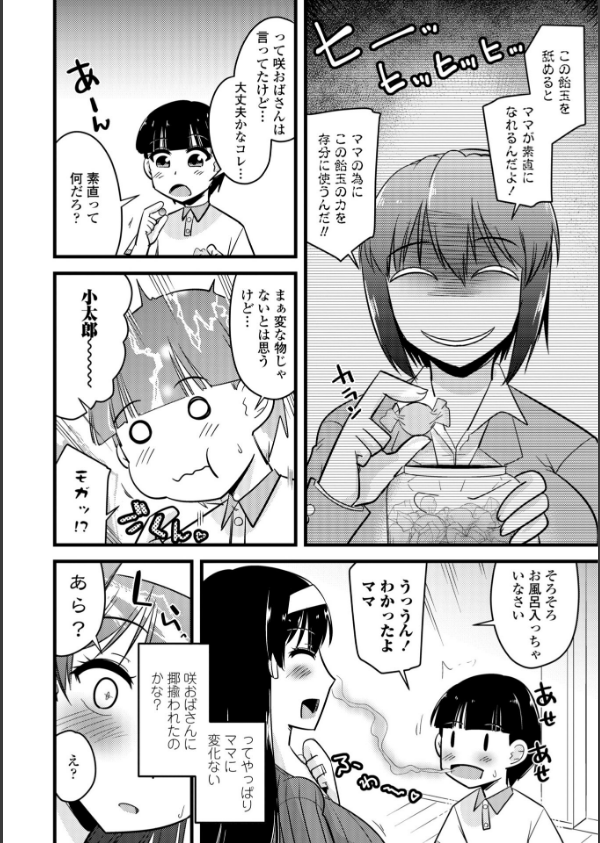 僕はママたちを不思議な飴玉で癒したい【デジタル版】_6枚目の画像