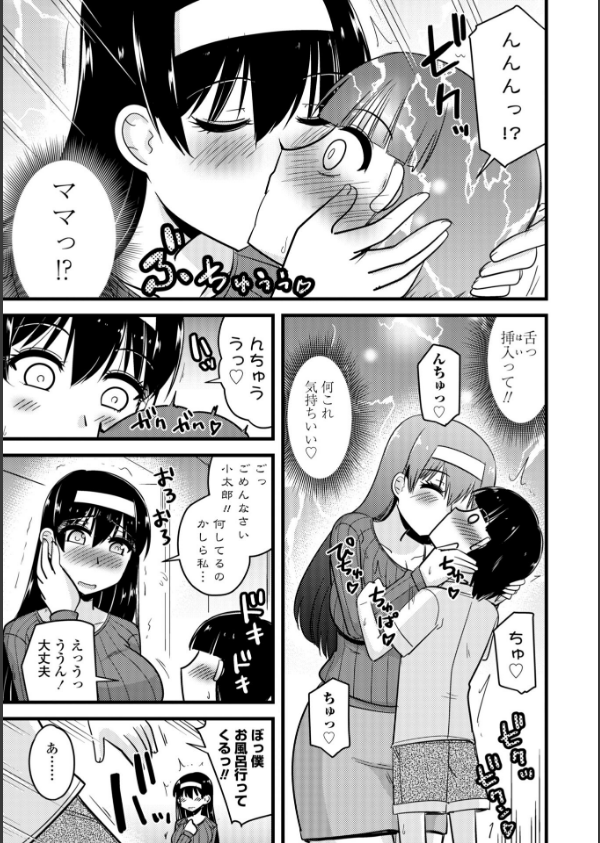 僕はママたちを不思議な飴玉で癒したい【デジタル版】_7枚目の画像