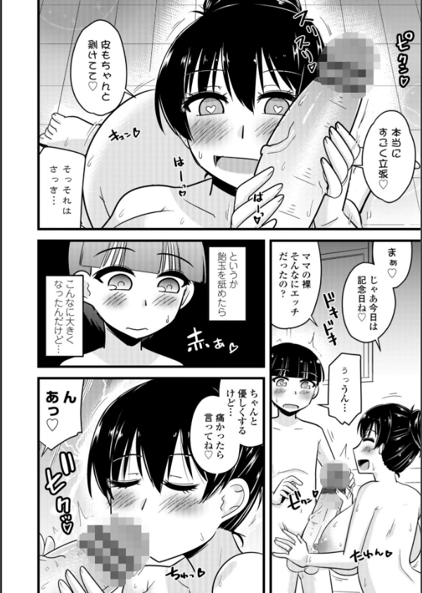 僕はママたちを不思議な飴玉で癒したい【デジタル版】_10枚目の画像