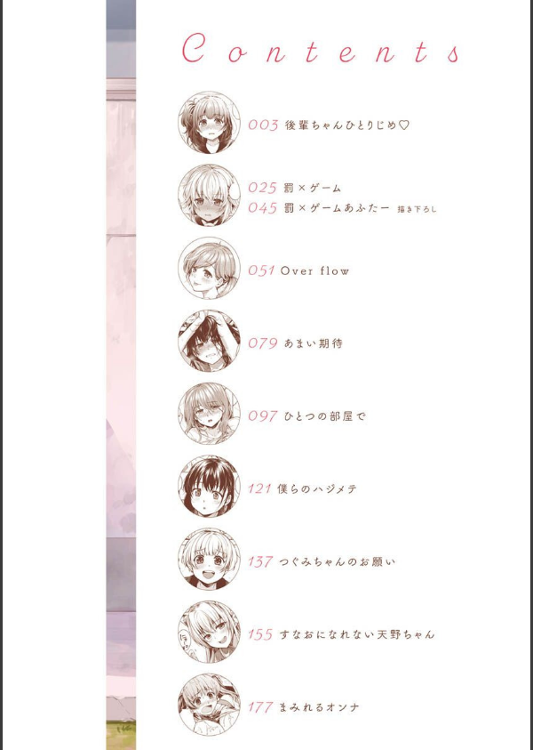 僕らのハジメテ_2枚目の画像