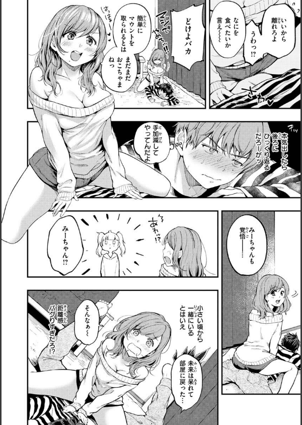 僕らのハジメテ_16枚目の画像