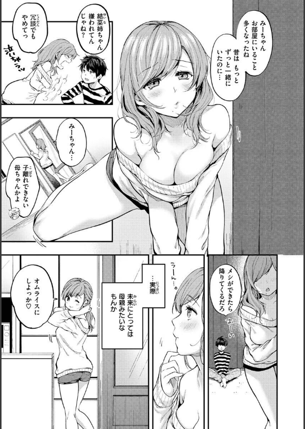僕らのハジメテ_17枚目の画像