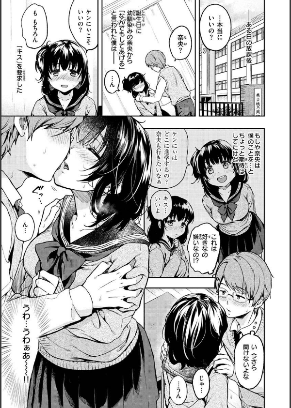 僕らのハジメテ_3枚目の画像
