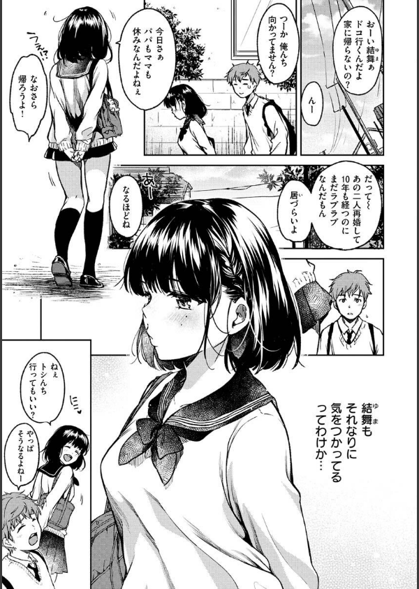 僕らのハジメテ_27枚目の画像