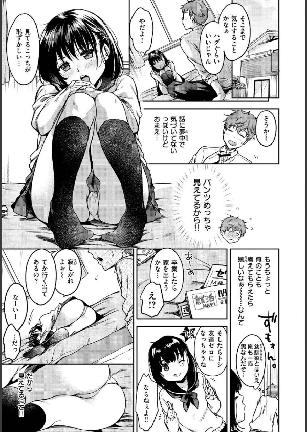 僕らのハジメテ_29枚目の画像