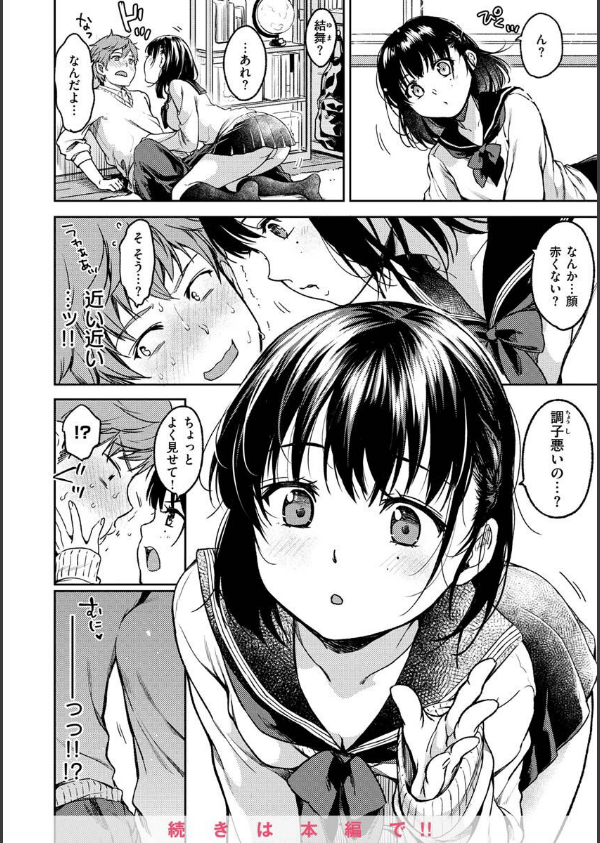 僕らのハジメテ_30枚目の画像