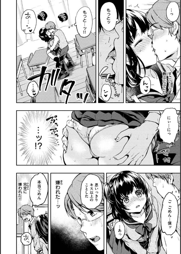 僕らのハジメテ_4枚目の画像