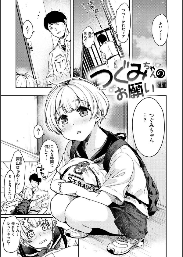 僕らのハジメテ_31枚目の画像