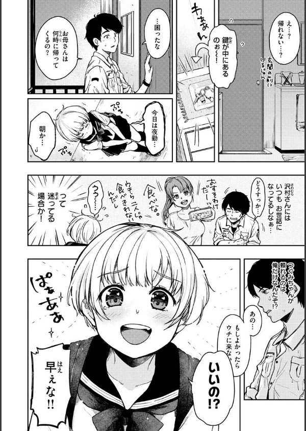 僕らのハジメテ_32枚目の画像