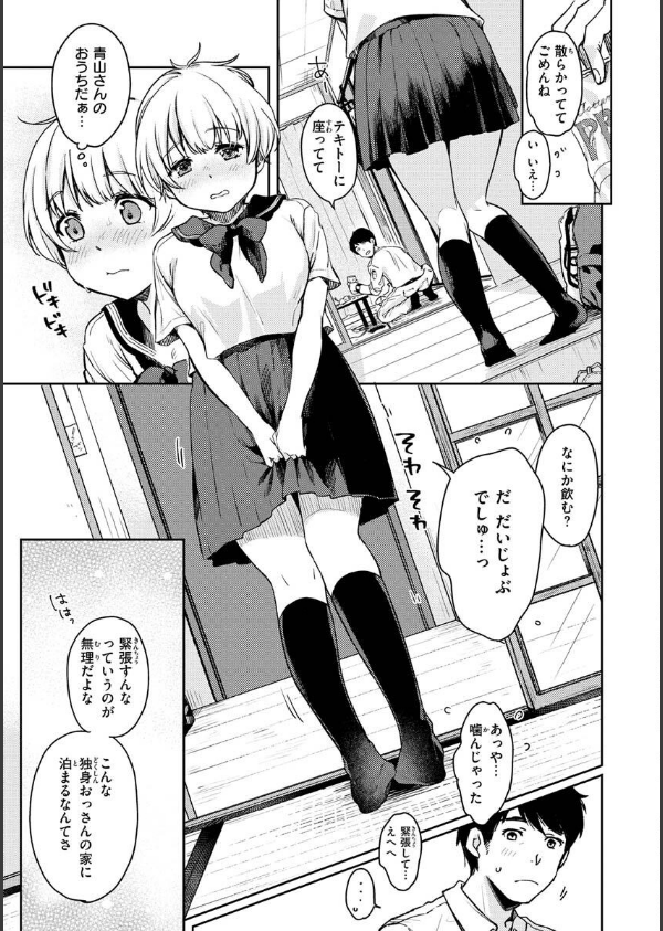 僕らのハジメテ_33枚目の画像