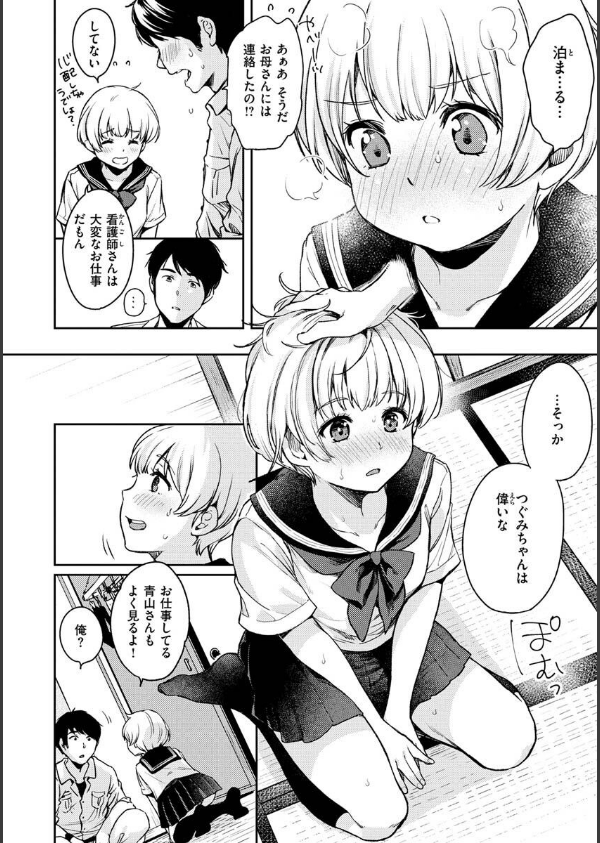 僕らのハジメテ_34枚目の画像