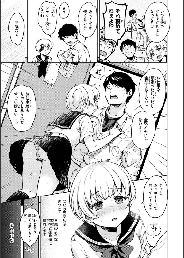 僕らのハジメテ_35枚目の画像