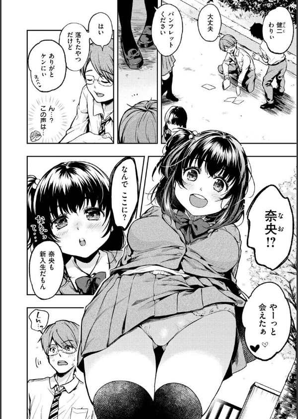 僕らのハジメテ_6枚目の画像