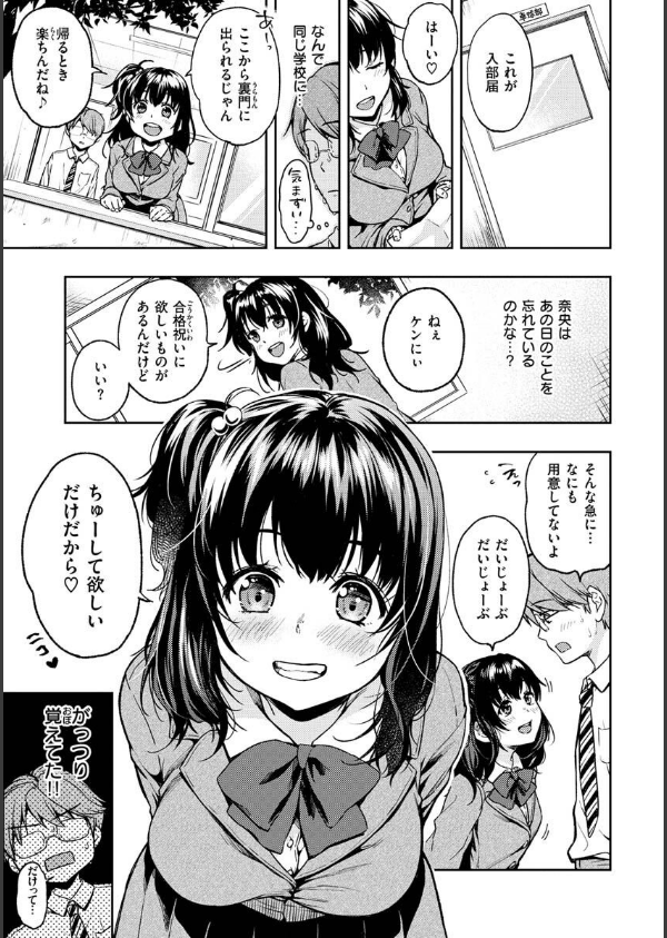 僕らのハジメテ_7枚目の画像