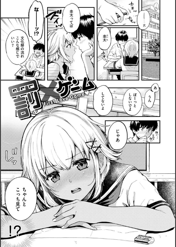 僕らのハジメテ_9枚目の画像