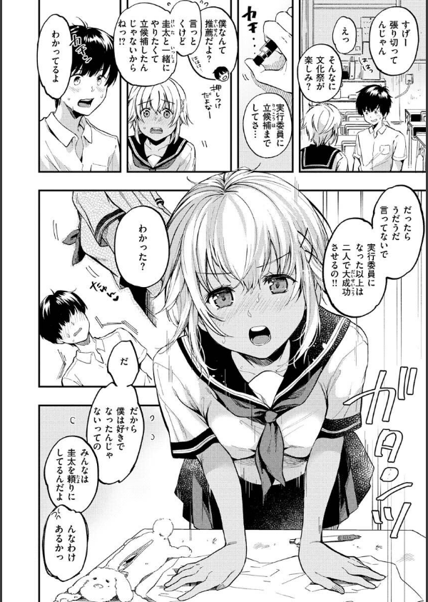 僕らのハジメテ_10枚目の画像