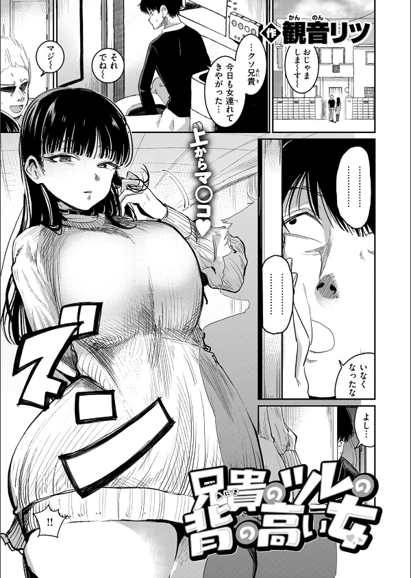 兄貴のツレの背の高い女(単話)_3枚目の画像
