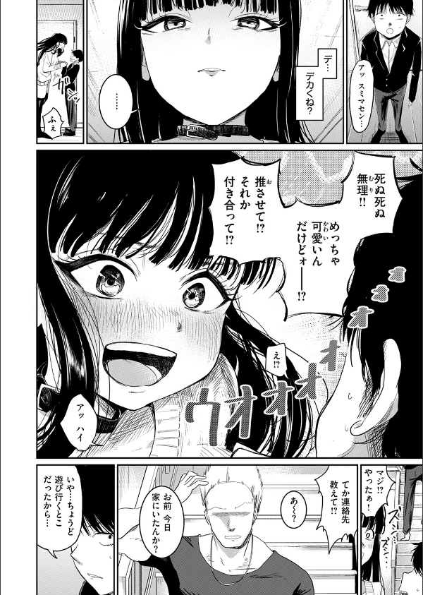 兄貴のツレの背の高い女(単話)_4枚目の画像