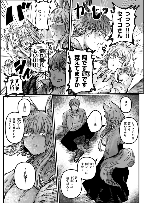 初恋の人がお狐様だった(単話)_6枚目の画像