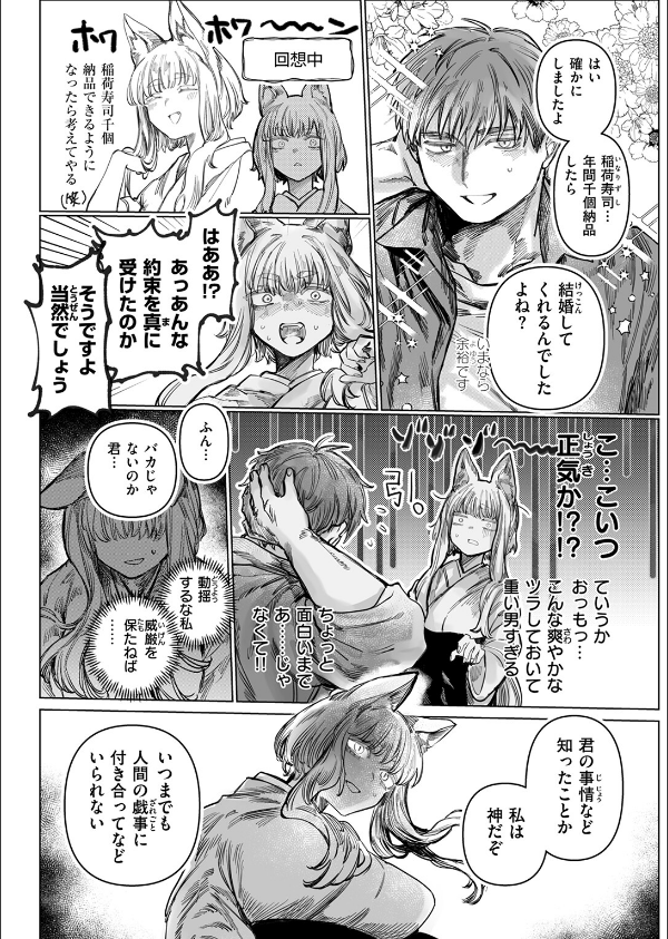 初恋の人がお狐様だった(単話)_7枚目の画像