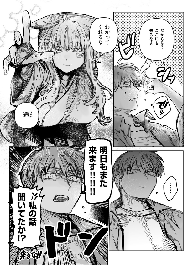 初恋の人がお狐様だった(単話)_8枚目の画像