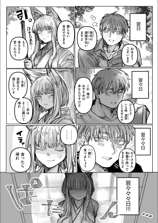 初恋の人がお狐様だった(単話)_9枚目の画像