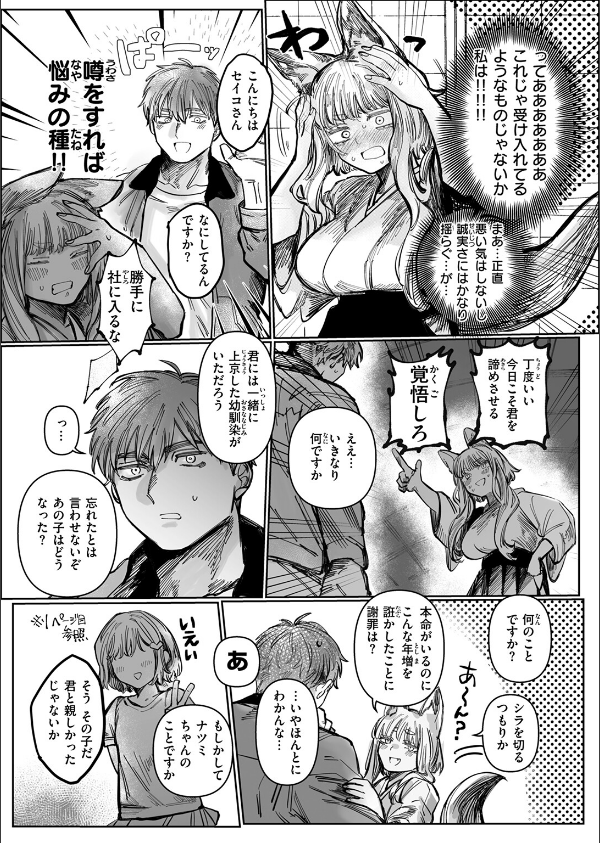 初恋の人がお狐様だった(単話)_10枚目の画像