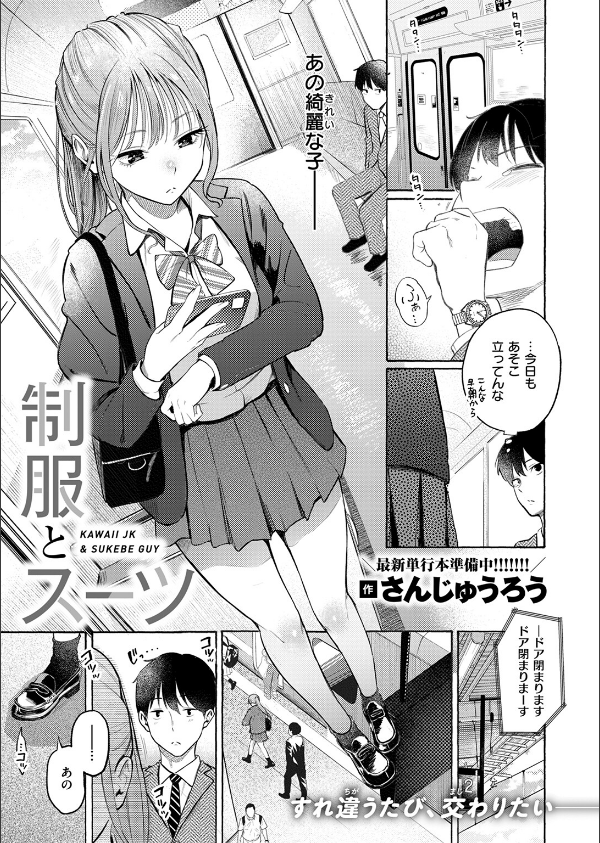 制服とスーツ(単話)_3枚目の画像