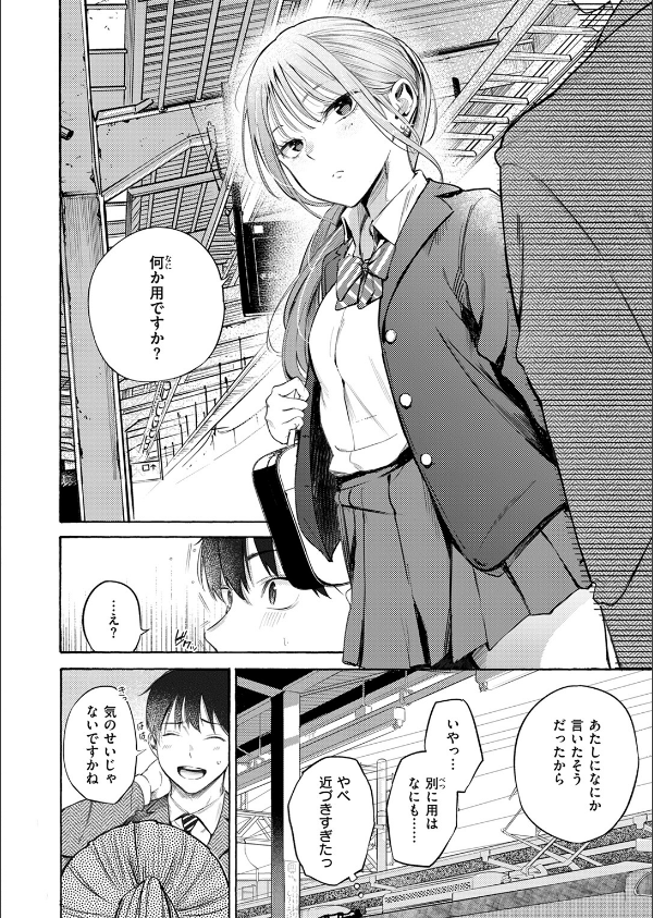 制服とスーツ(単話)_4枚目の画像
