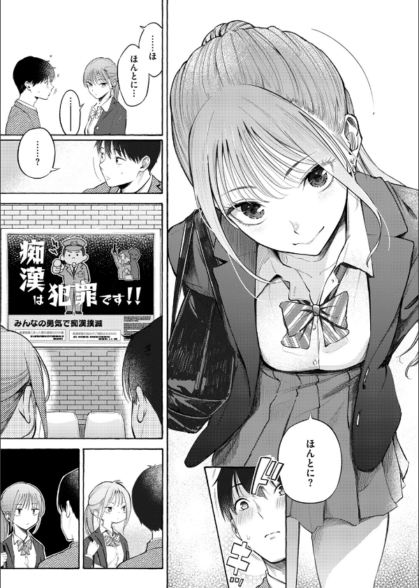 制服とスーツ(単話)_5枚目の画像
