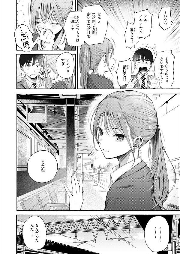 制服とスーツ(単話)_6枚目の画像