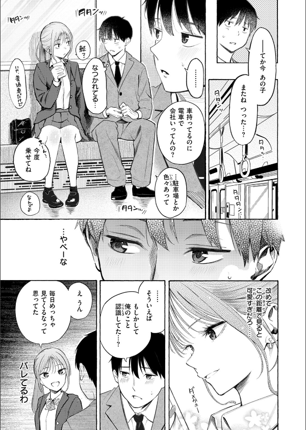制服とスーツ(単話)_7枚目の画像