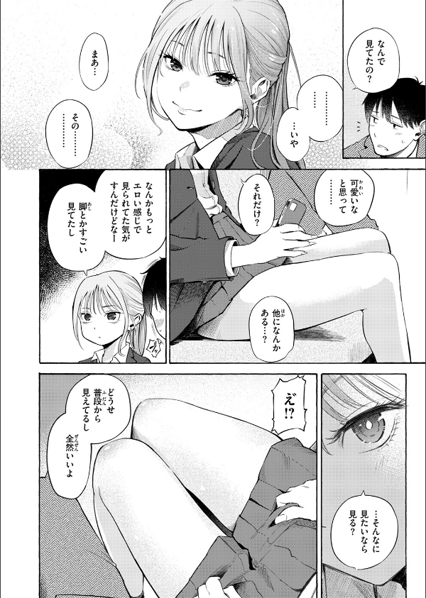 制服とスーツ(単話)_8枚目の画像